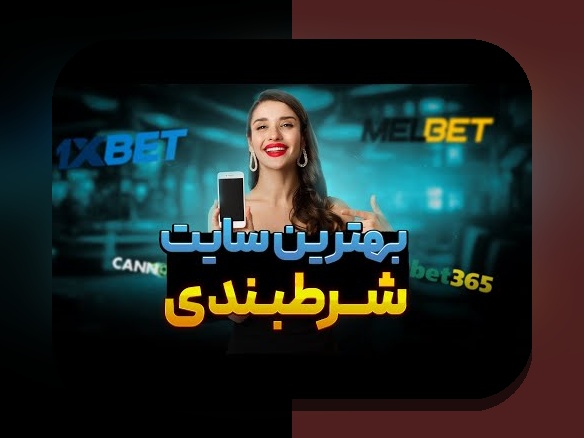 آیا با دنس بت جدید آشنا هستید؟ راهنمای کامل برای سایت شرط بندی برتر و مطمئن